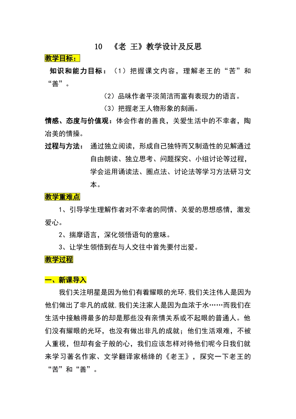 《老王》教学设计及反思_第1页