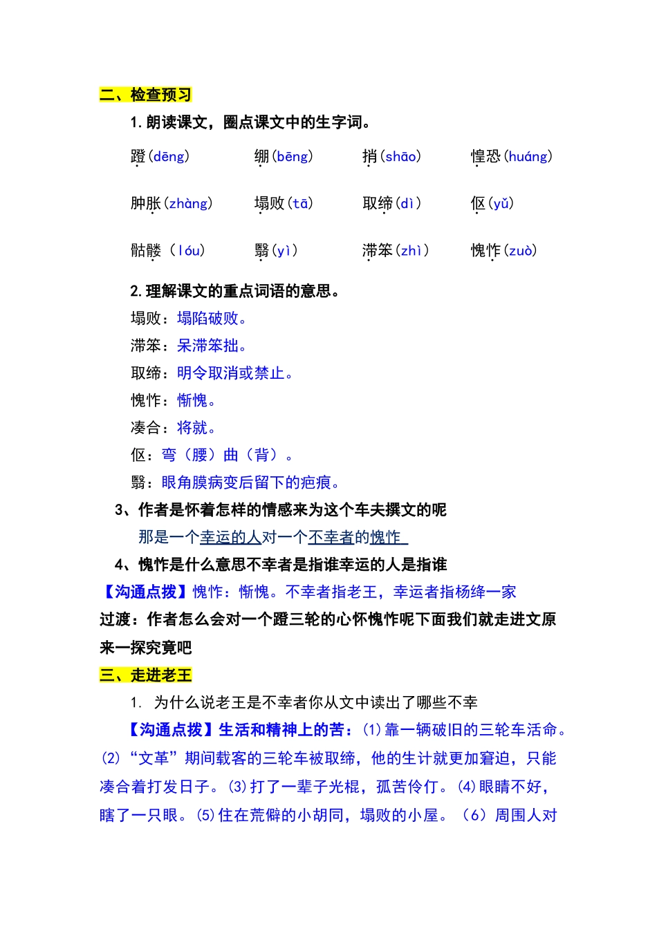 《老王》教学设计及反思_第2页