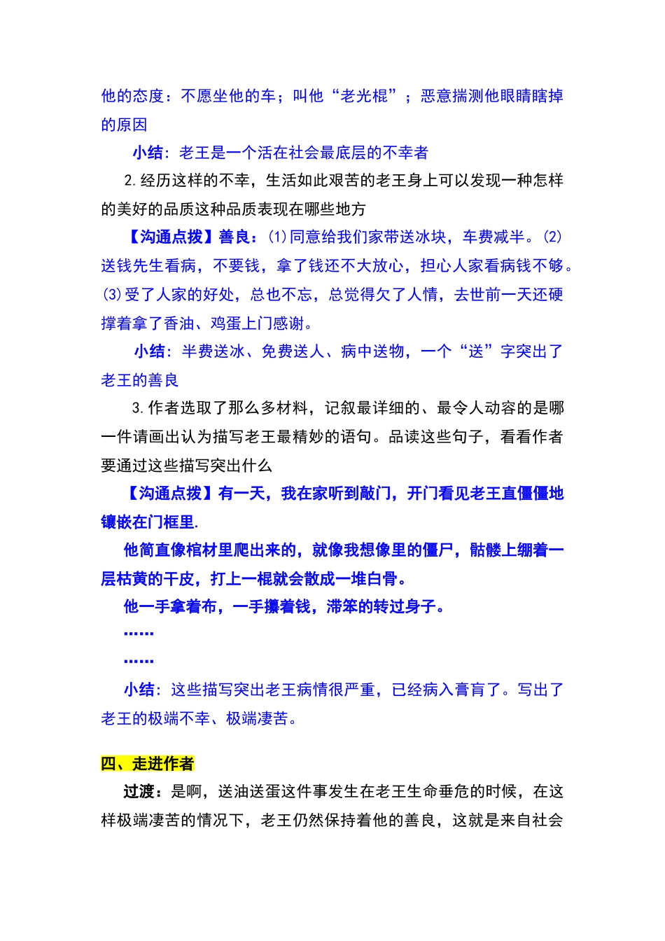 《老王》教学设计及反思_第3页