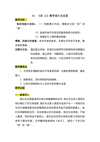 《老王》教学设计及反思
