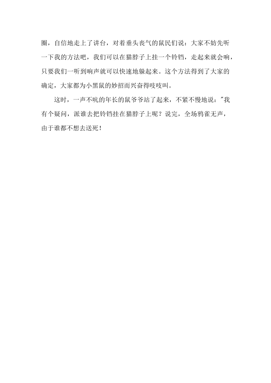 《老鼠开会》扩写700字_第2页