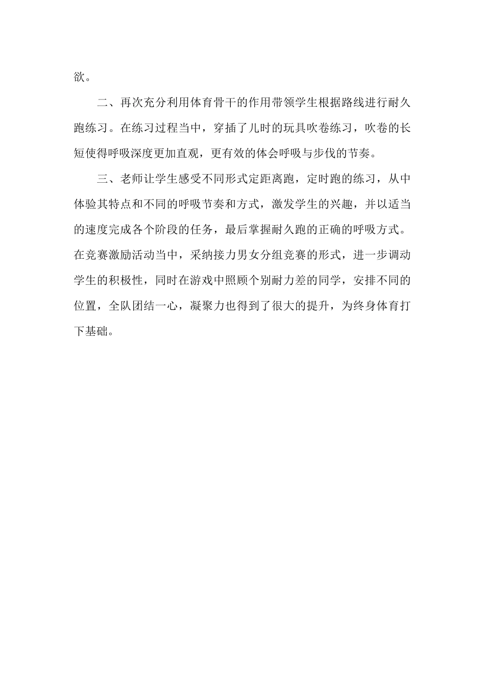 《耐久跑》观课报告_第2页