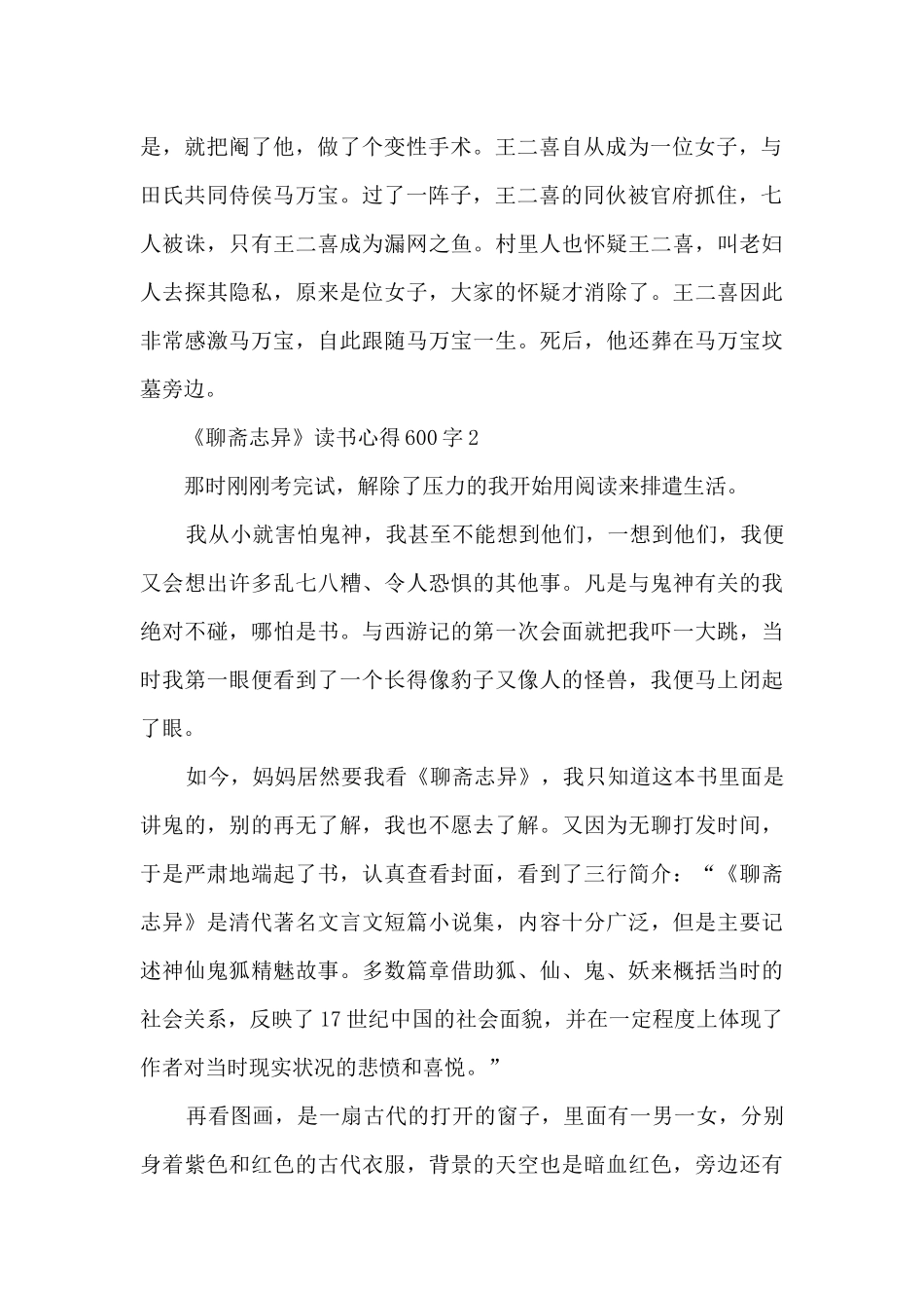 《聊斋志异》读书心得600字_第2页