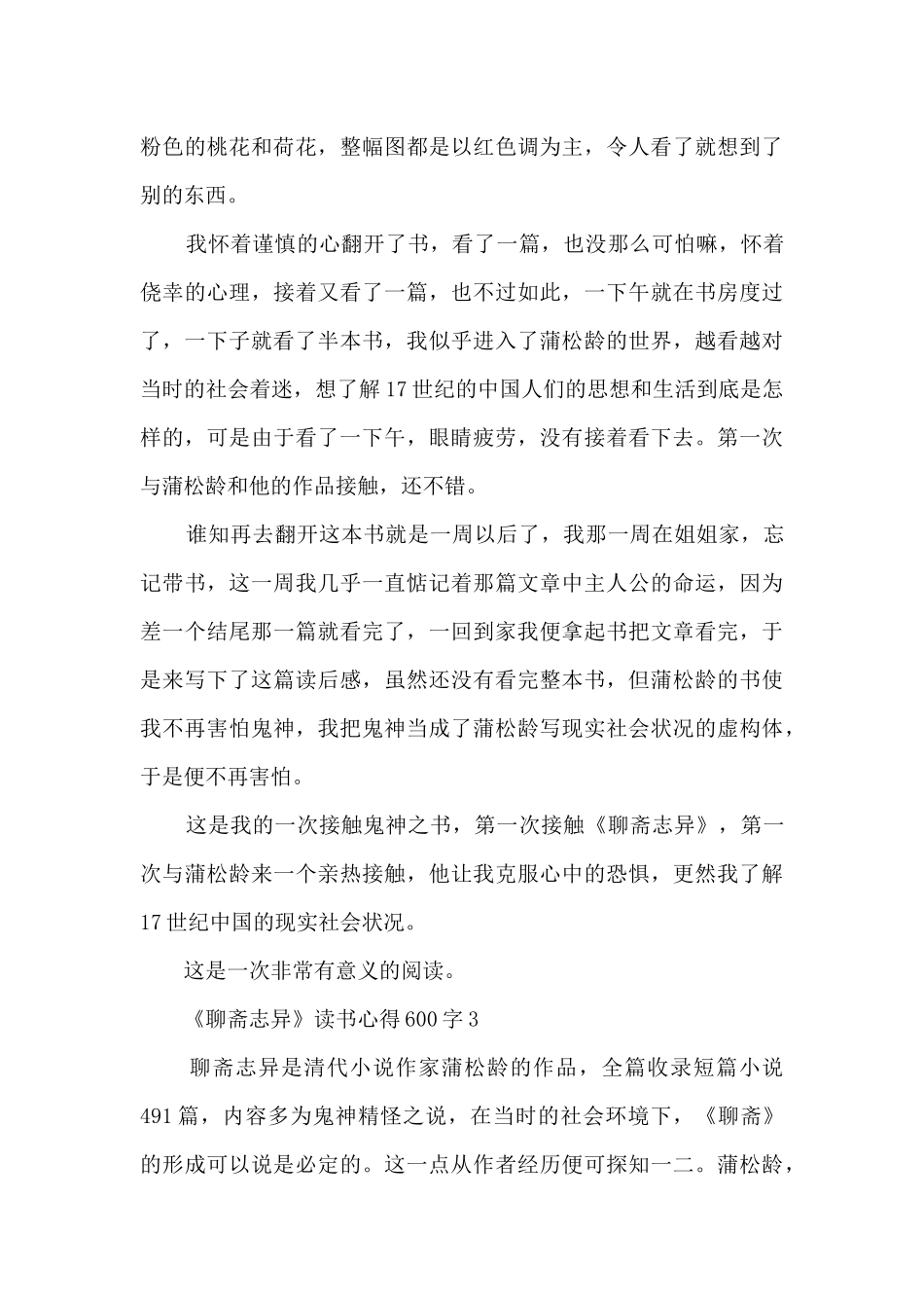 《聊斋志异》读书心得600字_第3页