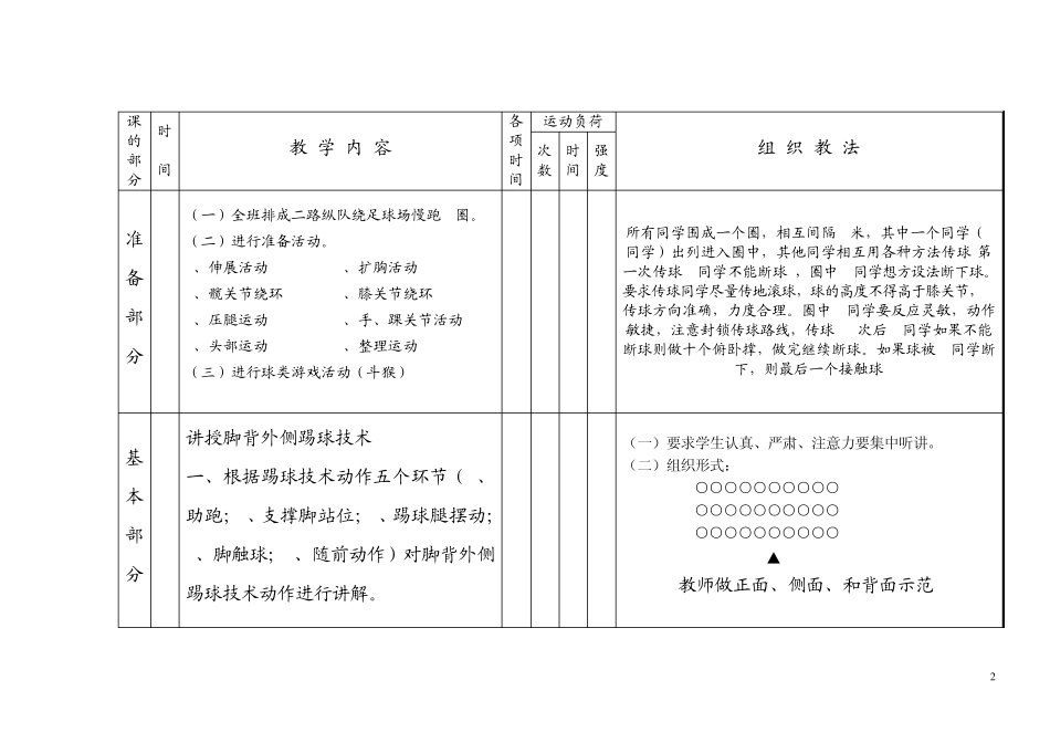 脚背外侧踢球_第2页