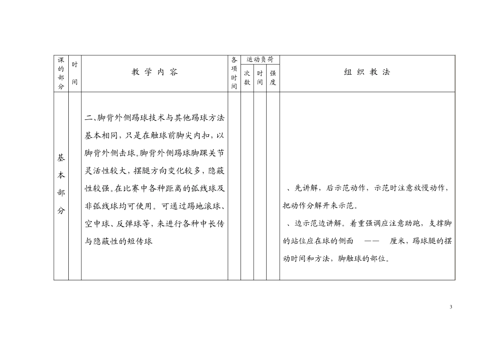 脚背外侧踢球_第3页
