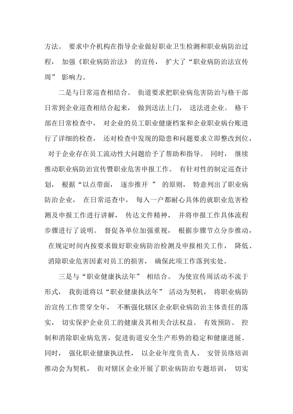 《职业病防治法》宣传资料范文_第3页