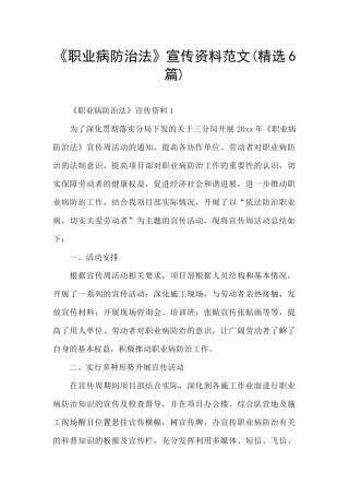 《职业病防治法》宣传资料范文