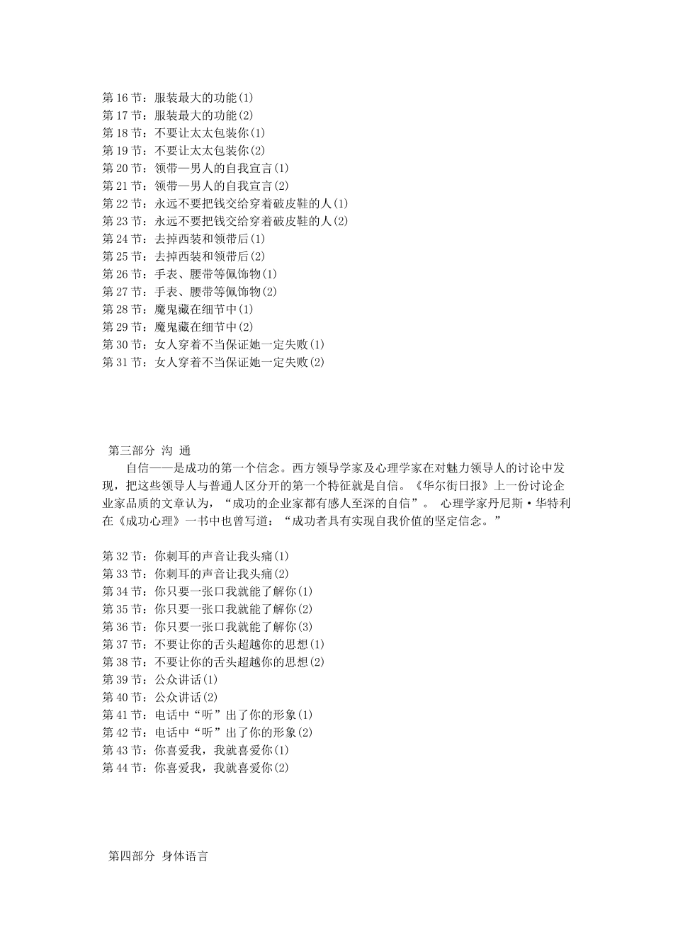 《职业经理形象设计教程》_第2页