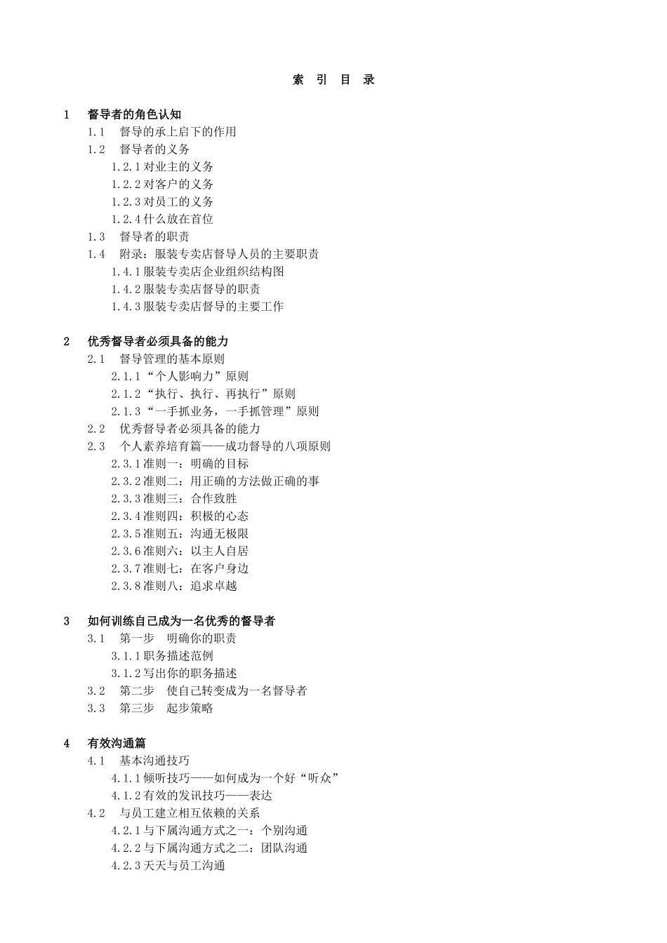 《职业经理管理教程_第2页
