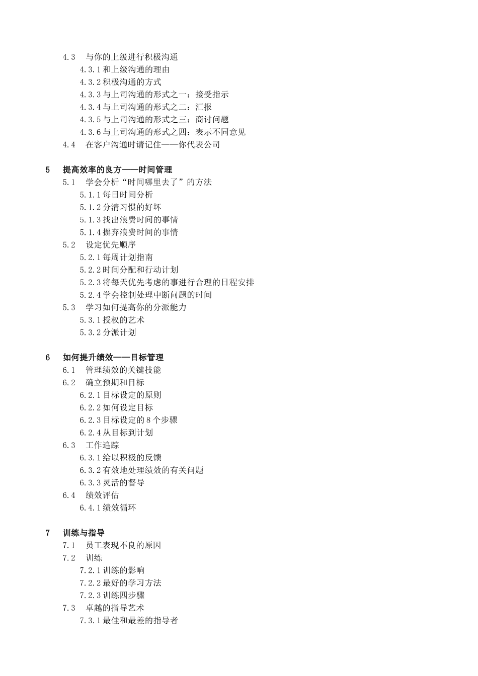 《职业经理管理教程_第3页