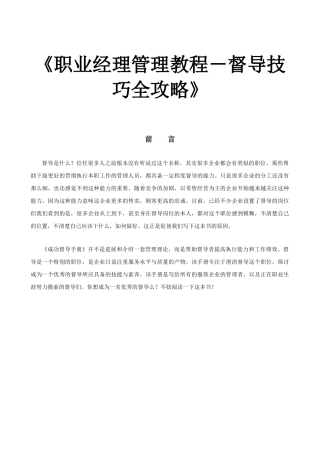 《职业经理管理教程