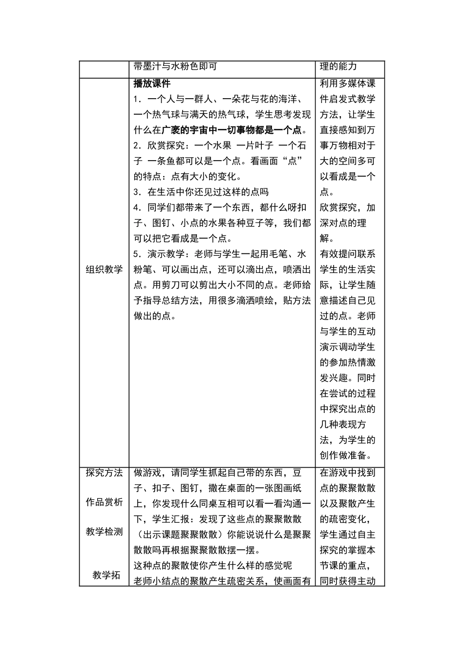 《聚聚散散》教学设计_第2页