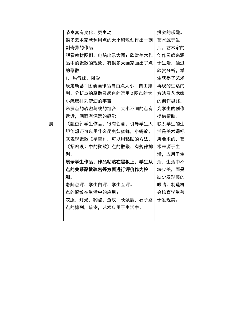 《聚聚散散》教学设计_第3页