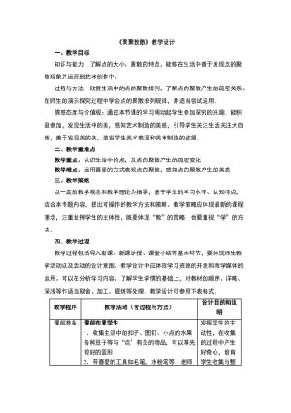 《聚聚散散》教学设计