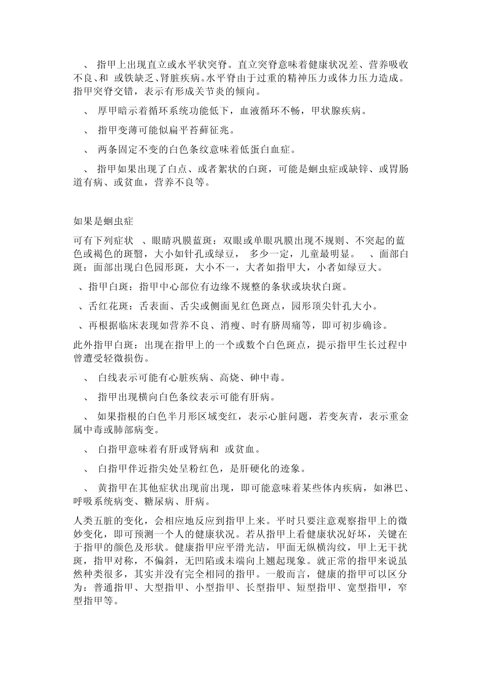 脚趾甲发黑原因_第3页
