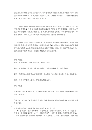 脚趾甲发黑原因