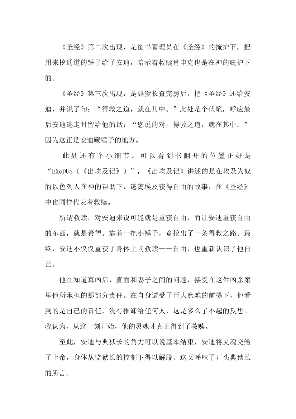 《肖申克的救赎》观影报告_第2页