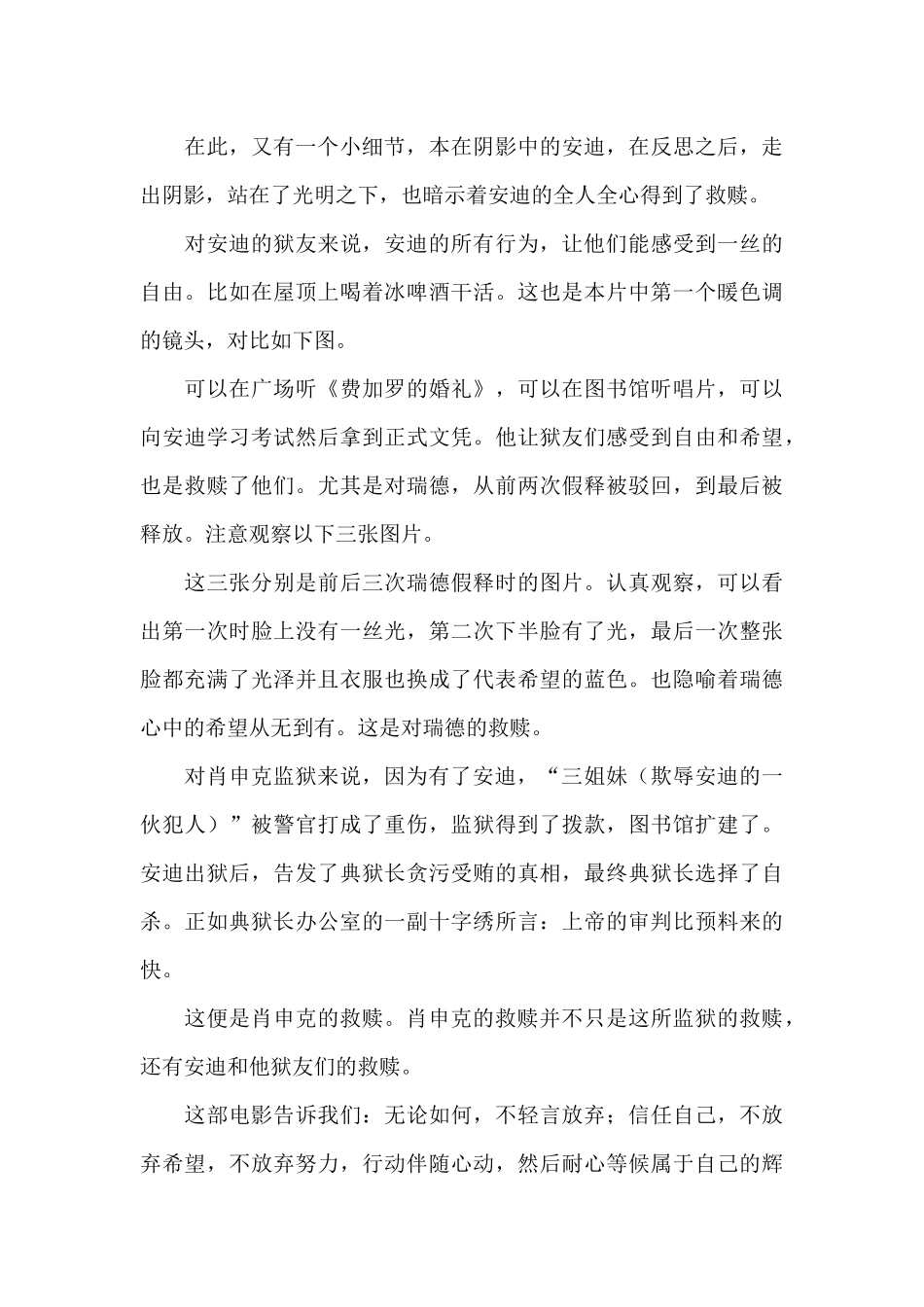 《肖申克的救赎》观影报告_第3页