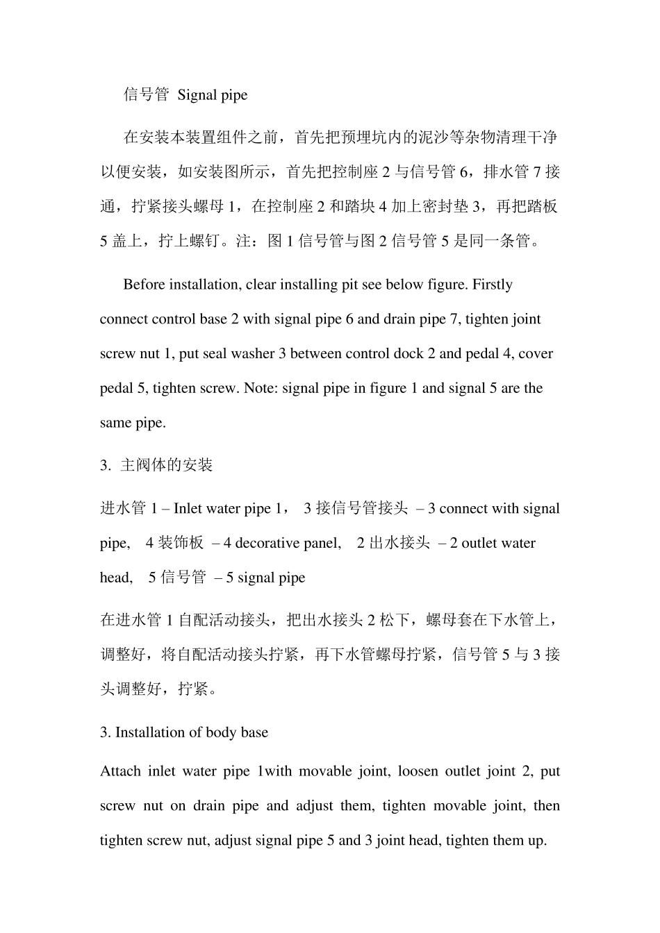 脚踏式大便冲洗阀安装使用说明书__100415_第3页