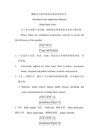 脚踏式大便冲洗阀安装使用说明书__100415