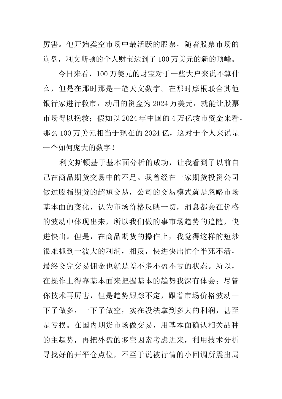 《股票作手回忆录》读后感_第2页