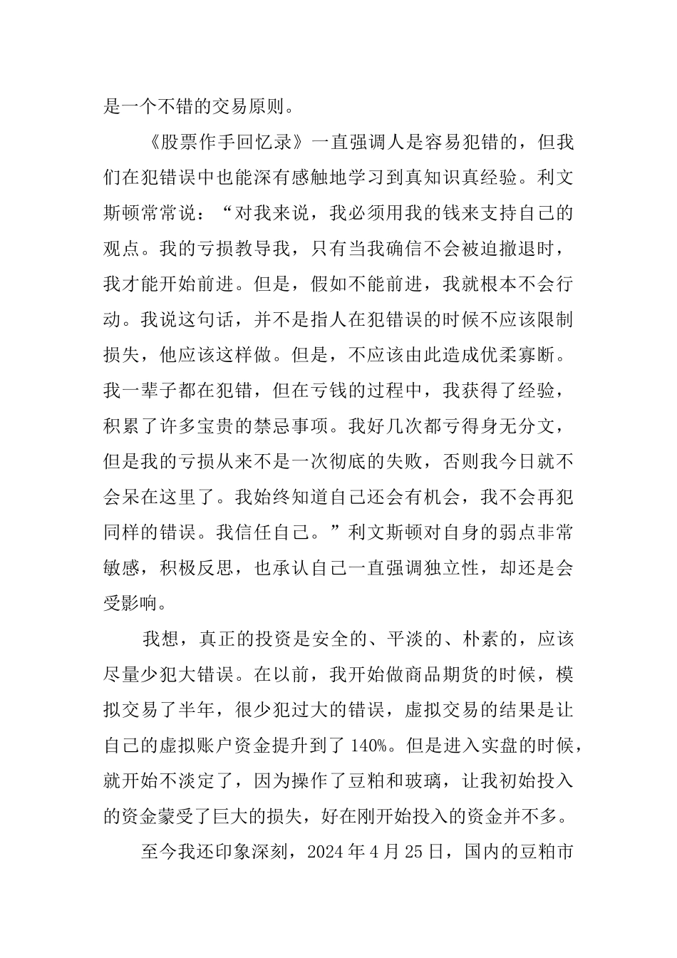 《股票作手回忆录》读后感_第3页