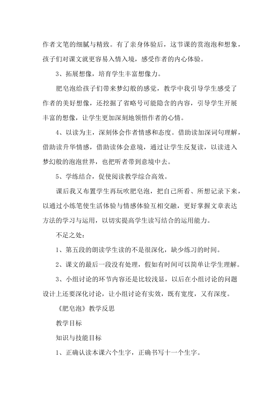 《肥皂泡》教学反思_第3页