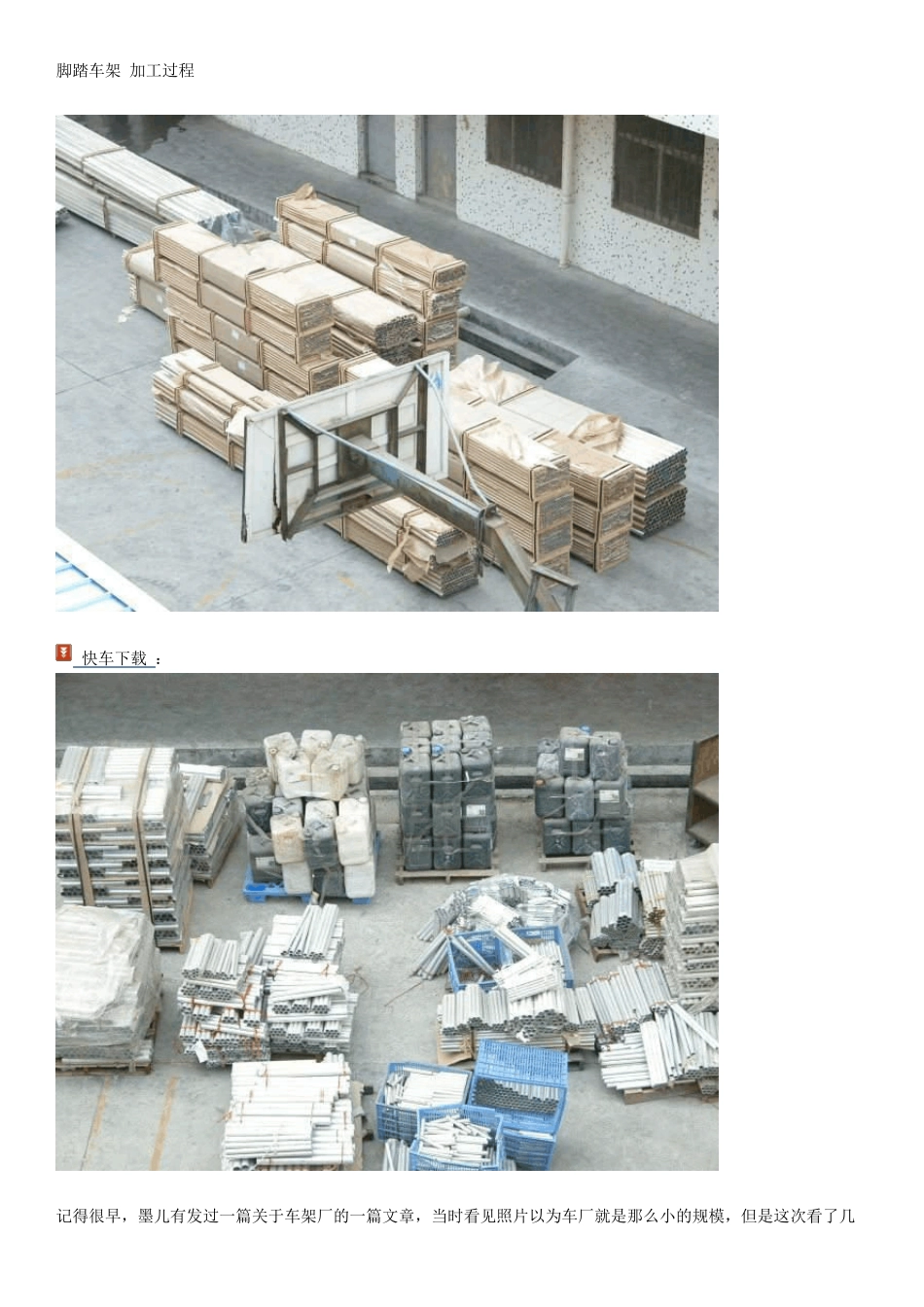 脚踏车架加工过程,自行车车架加工过程_第1页
