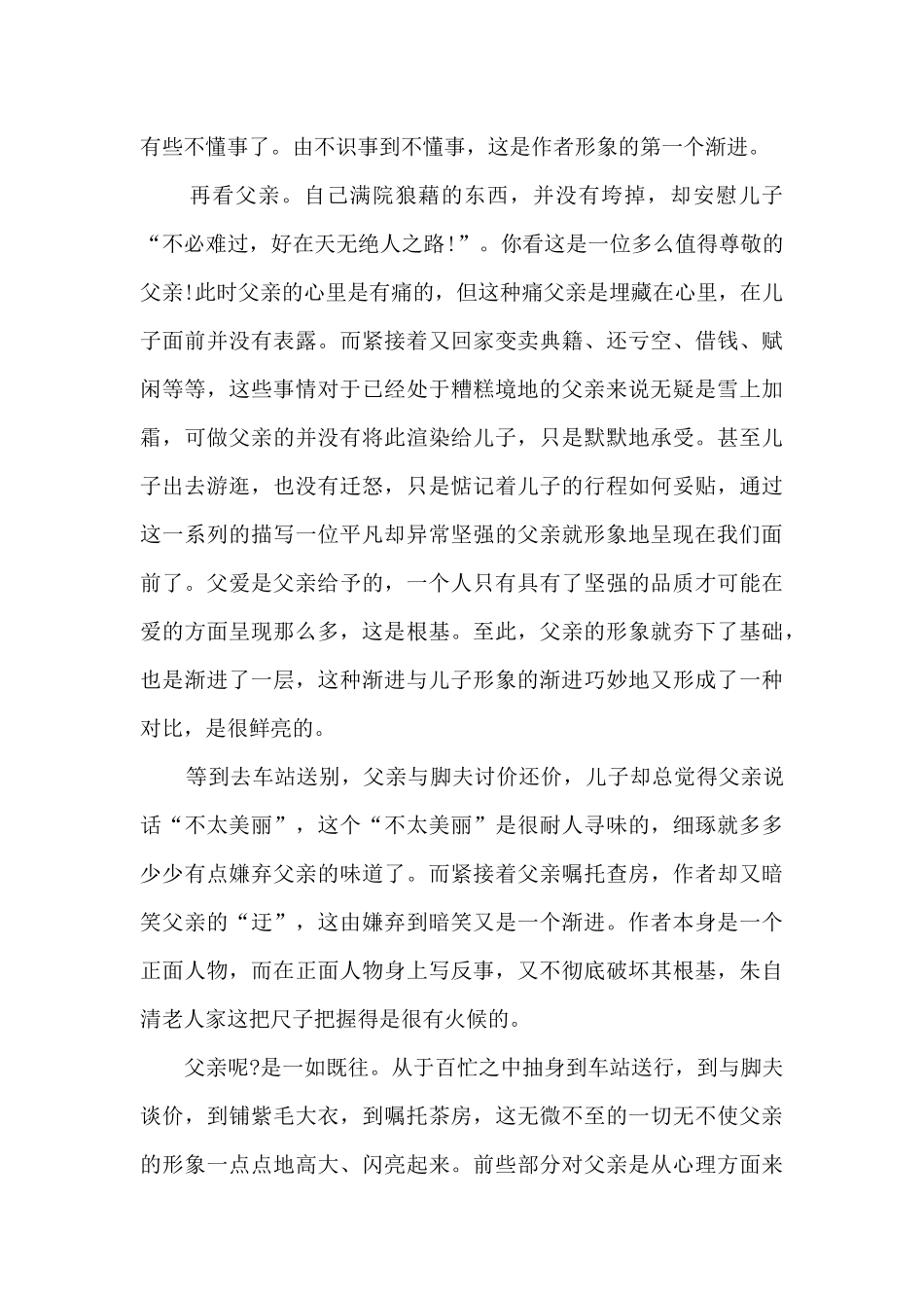 《背影》读书心得1000字以上_第2页