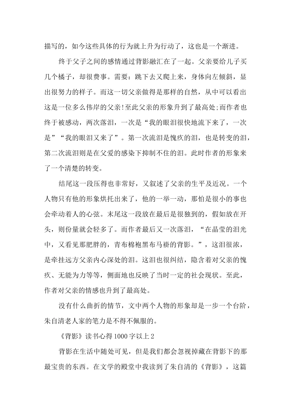 《背影》读书心得1000字以上_第3页