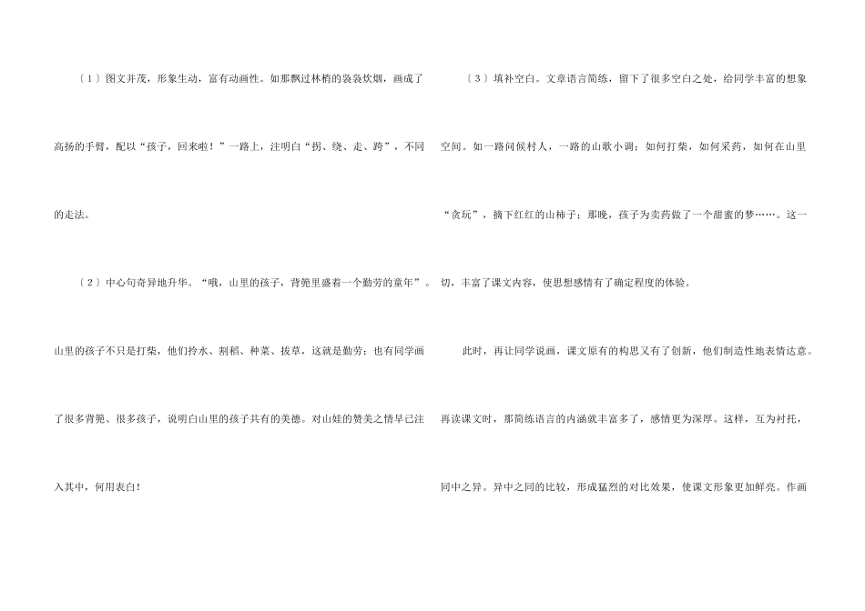 《背篼》教学反思_第3页