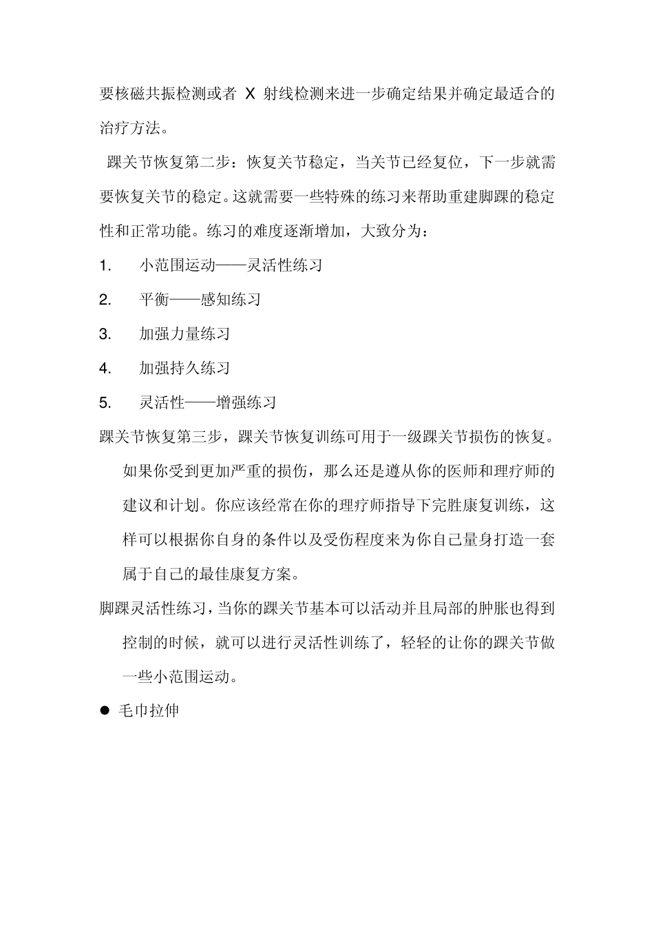 脚踝康复训练_第2页