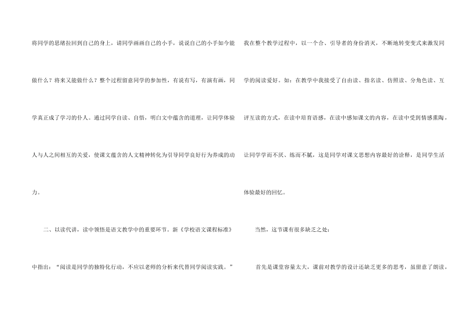 《胖乎乎的小手》教学反思_第2页