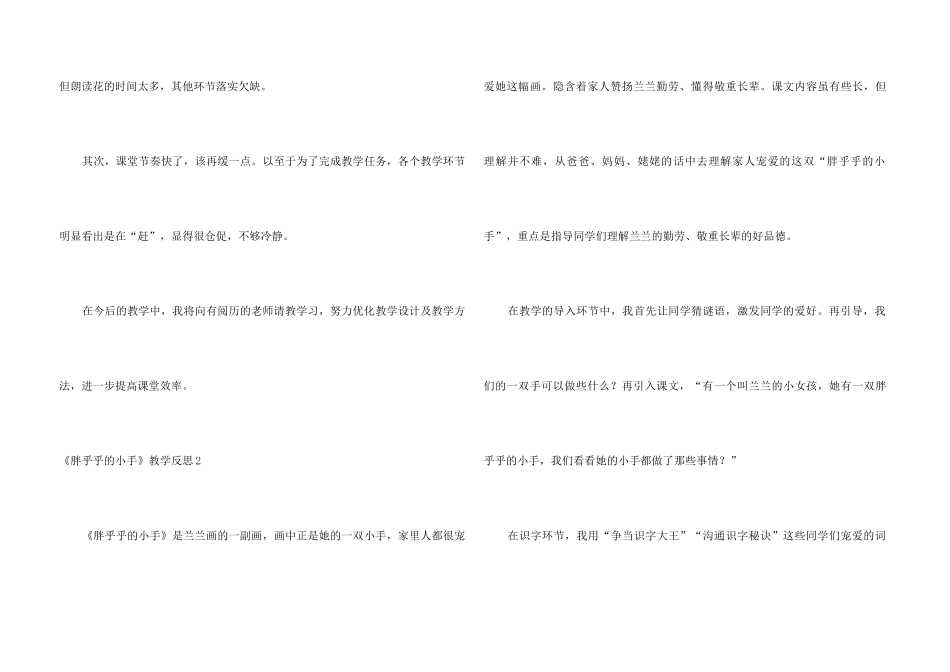 《胖乎乎的小手》教学反思_第3页