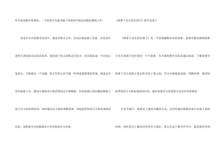 《胡萝卜先生的长胡子》教学反思_第2页