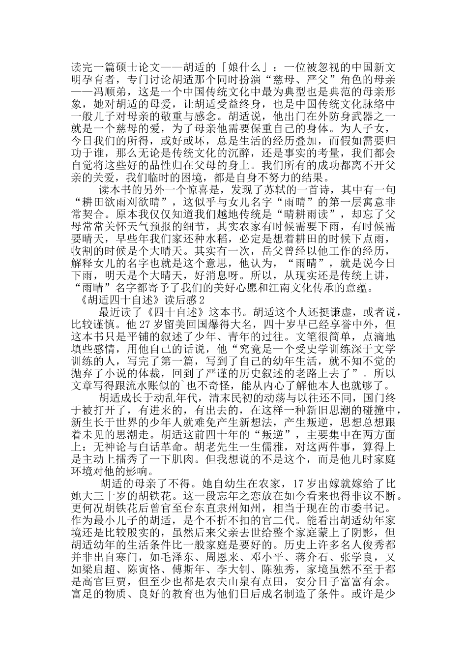 《胡适四十自述》读后感_第2页