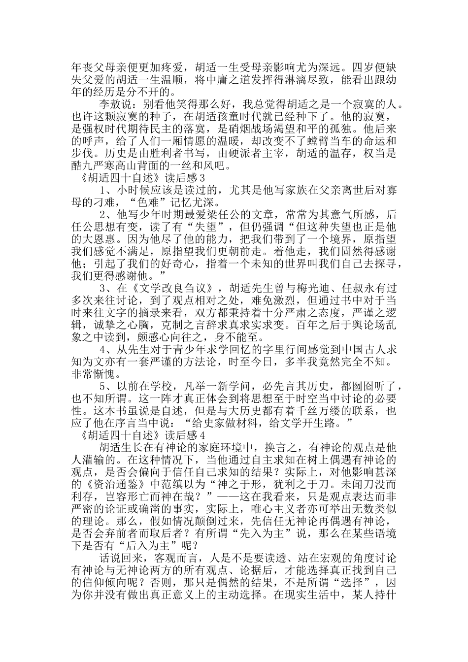 《胡适四十自述》读后感_第3页