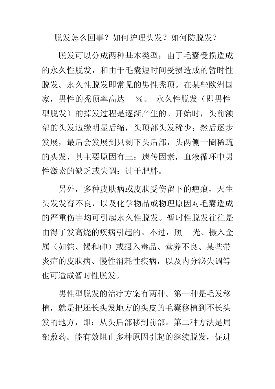 脱发怎么回事？如何护理头发？如何防脱发？_第2页