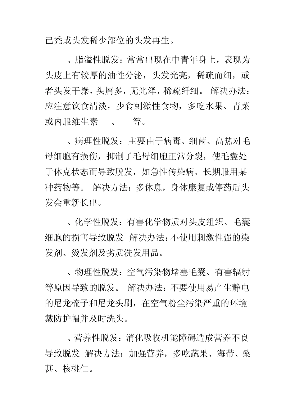 脱发怎么回事？如何护理头发？如何防脱发？_第3页