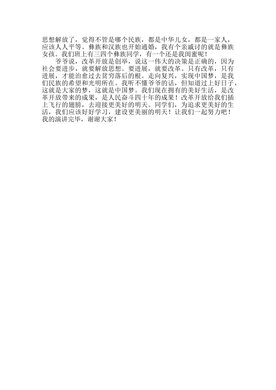 《腾飞的祖国》演讲稿_第2页