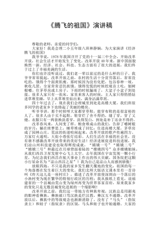 《腾飞的祖国》演讲稿