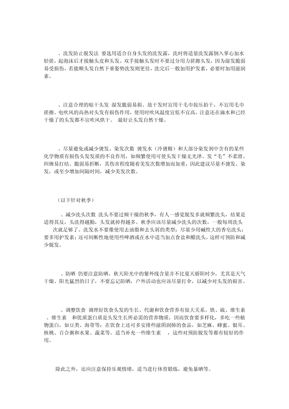 脱发治疗中如何减少脱发_第2页