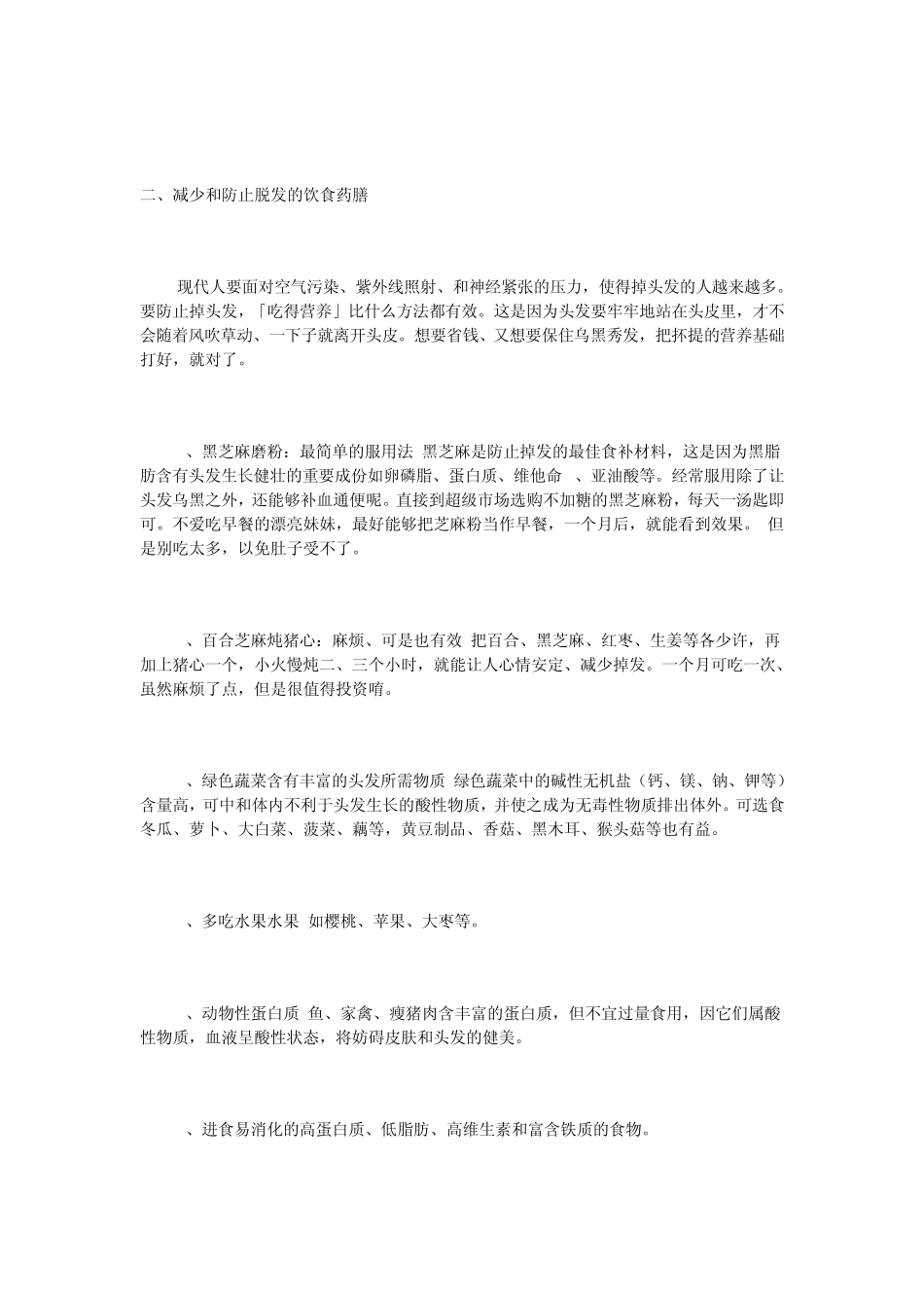 脱发治疗中如何减少脱发_第3页