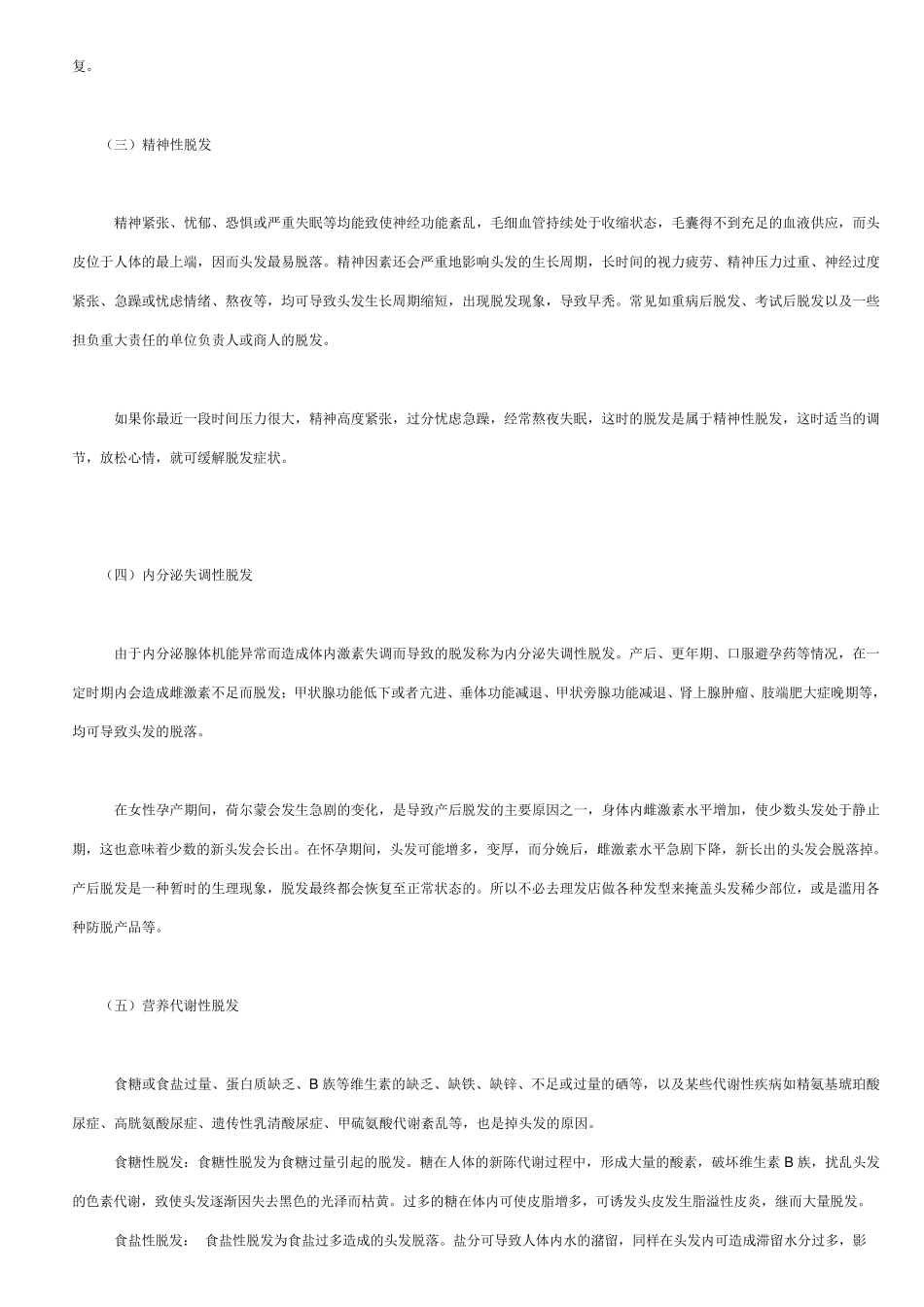 脱发的原因及分类_第2页