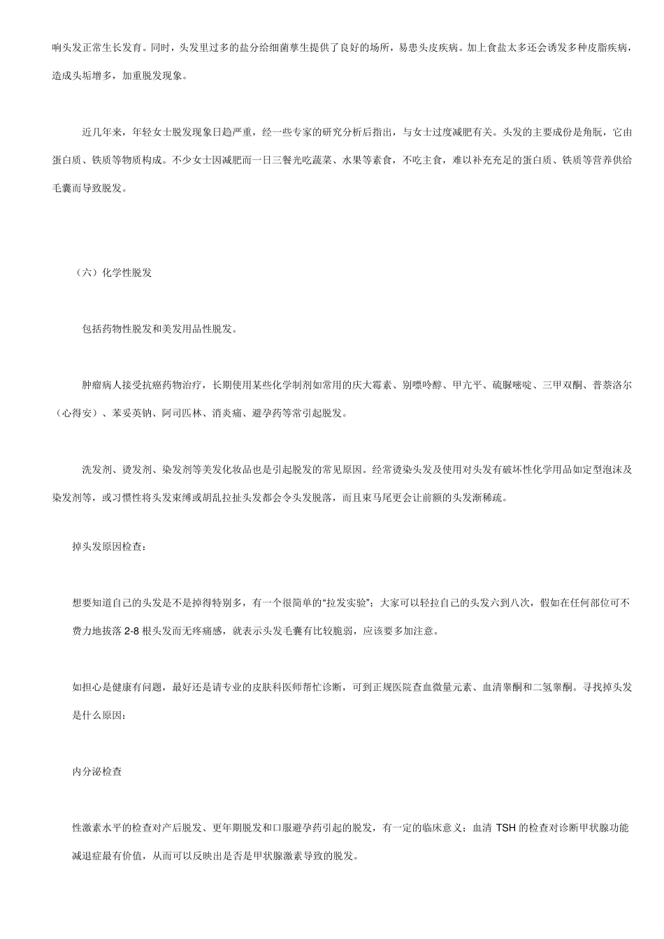 脱发的原因及分类_第3页