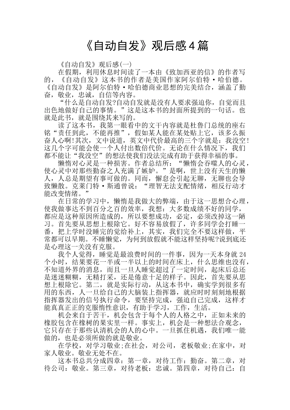 《自动自发》观后感4篇_第1页