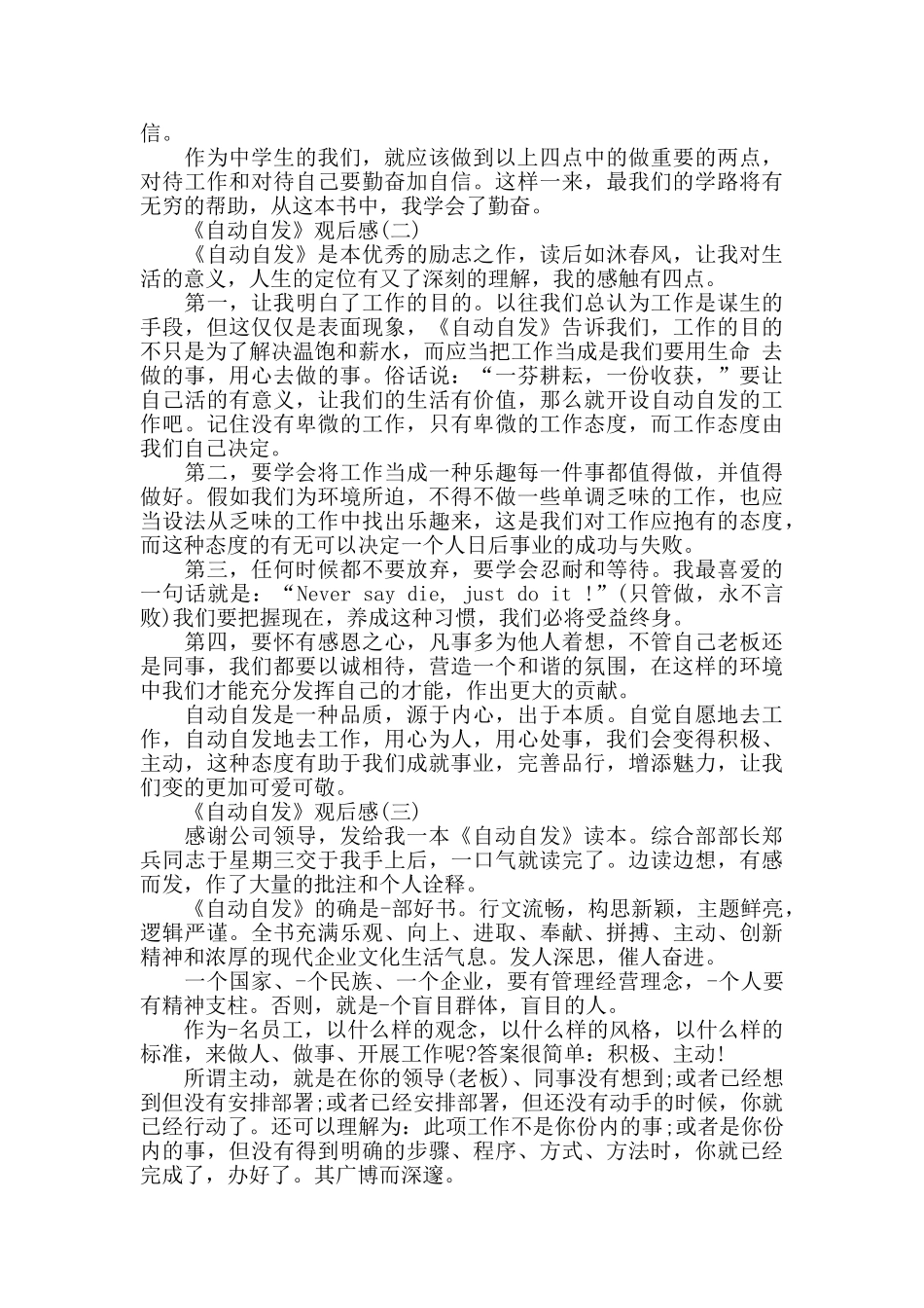 《自动自发》观后感4篇_第2页