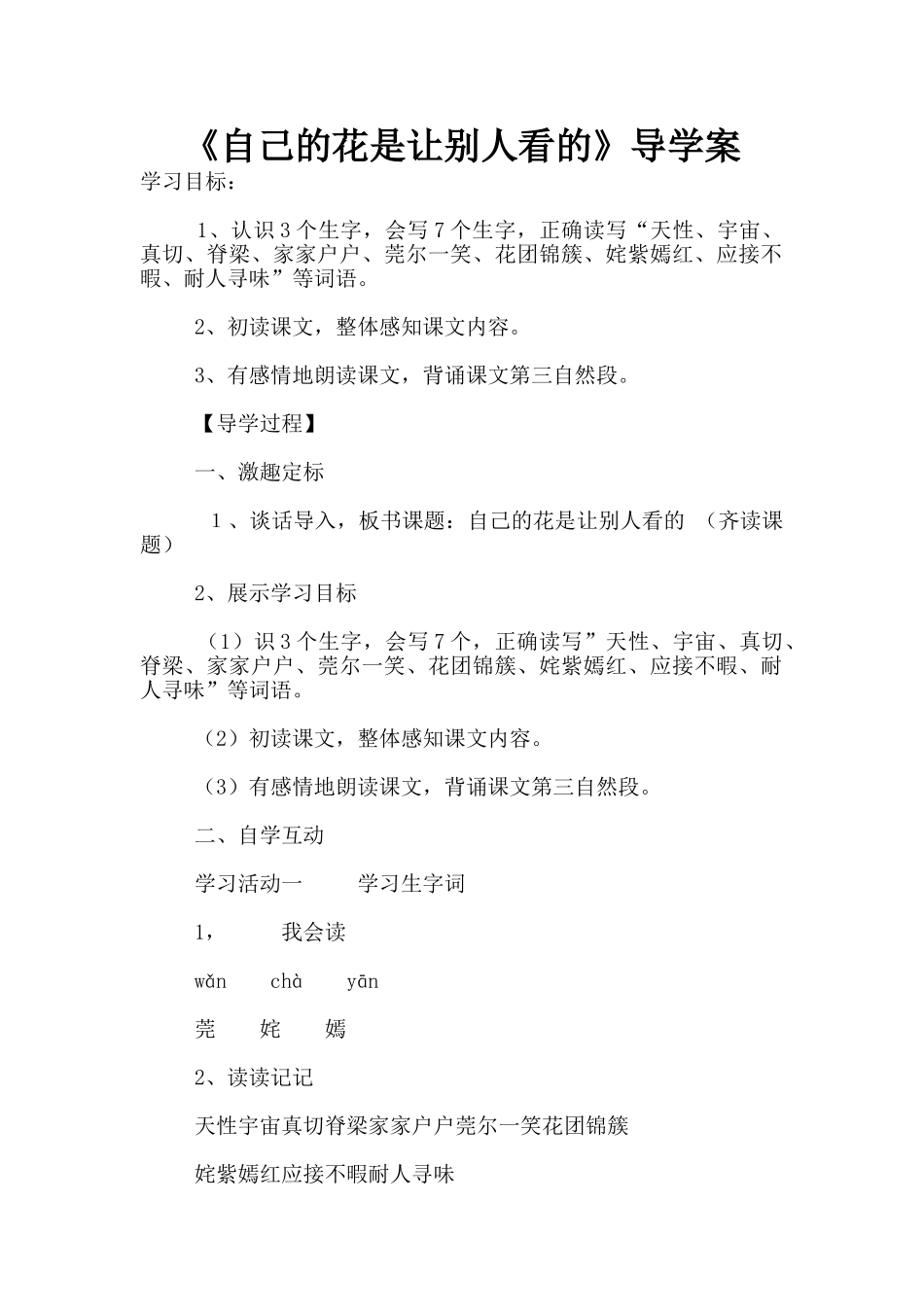 《自己的花是让别人看的》导学案_第1页