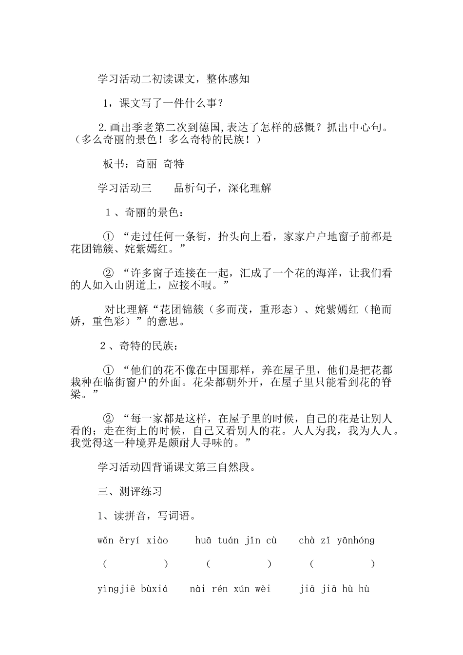 《自己的花是让别人看的》导学案_第2页